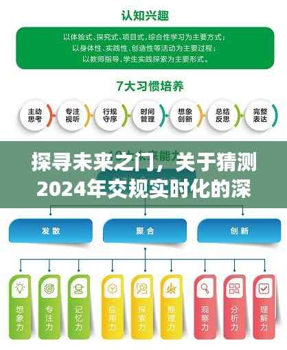 深度解读，2024年交规实时化的未来之门