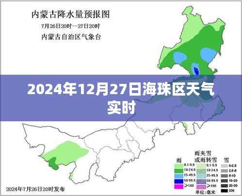 海珠区天气预报，实时天气查询