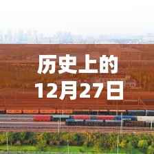 中欧时代先锋A实时走势回顾，历史12月27日回顾