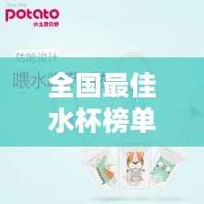 全国最佳水杯榜单TOP10，健康饮水必备神器