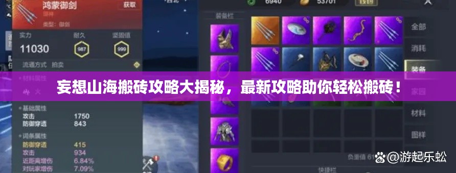 妄想山海搬砖攻略大揭秘,最新攻略助你轻松搬砖!